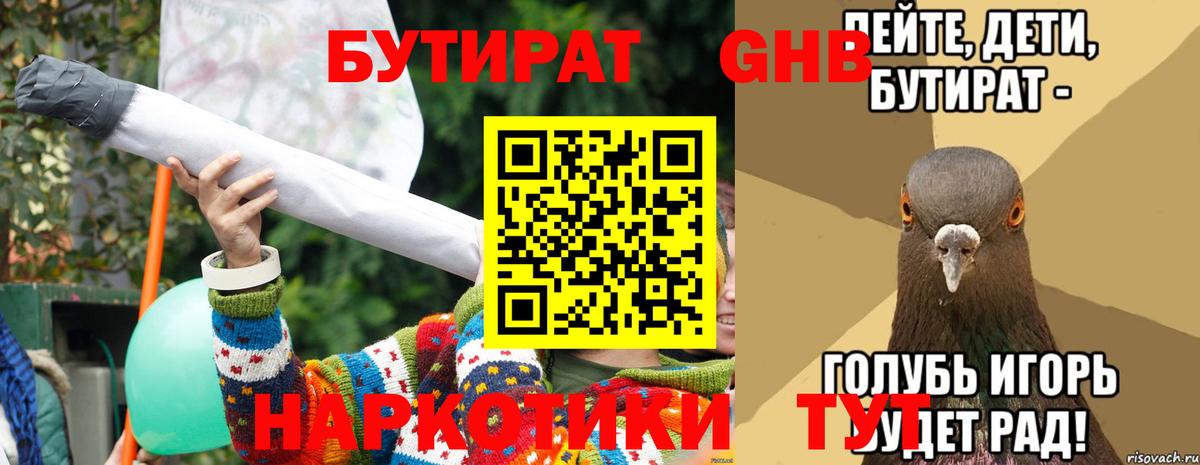 БУТИРАТ Butirat Краснодар