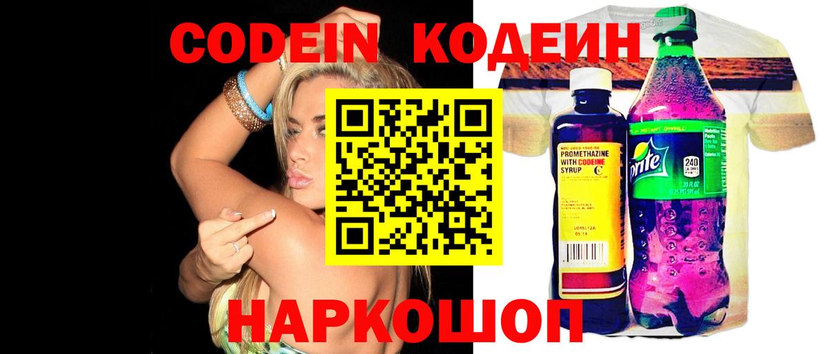 Краснодар  Codein Purple Drank  Вход с VPN  Codein Purple Drank 