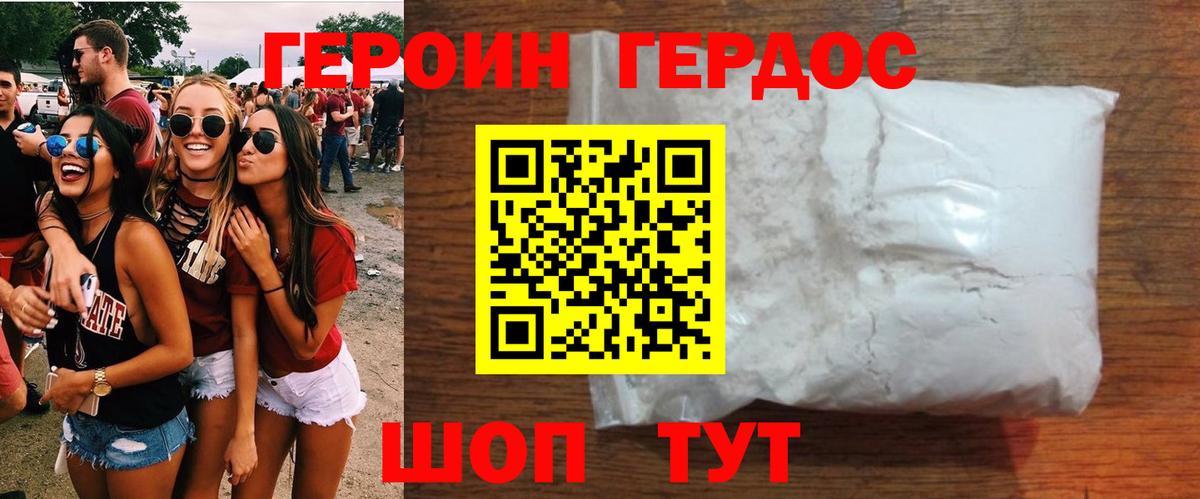 Героин Heroin Краснодар