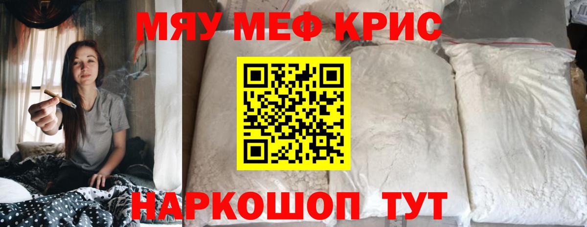 Меф мяу мяу мука Краснодар