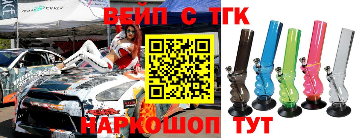 ТГК жижа Краснодар